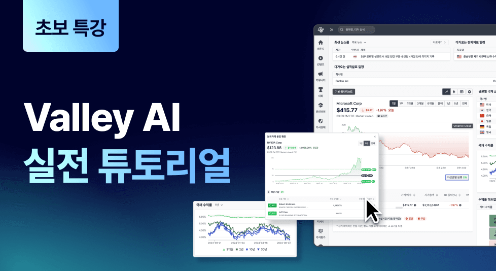 Valley AI 튜토리얼