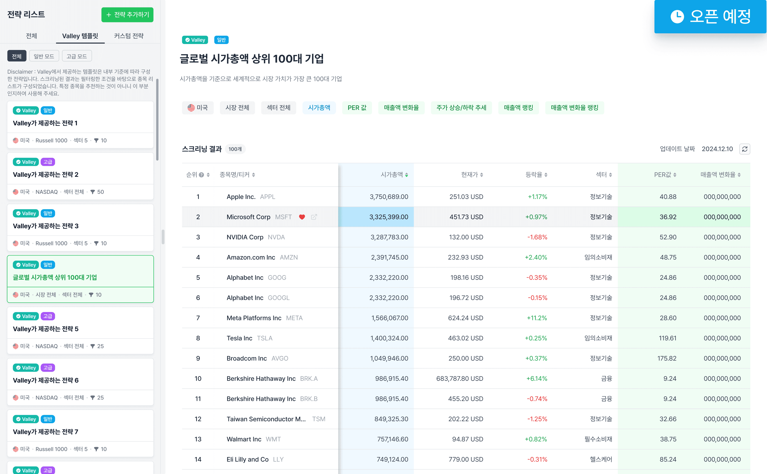 맞춤형 종목 스크리너