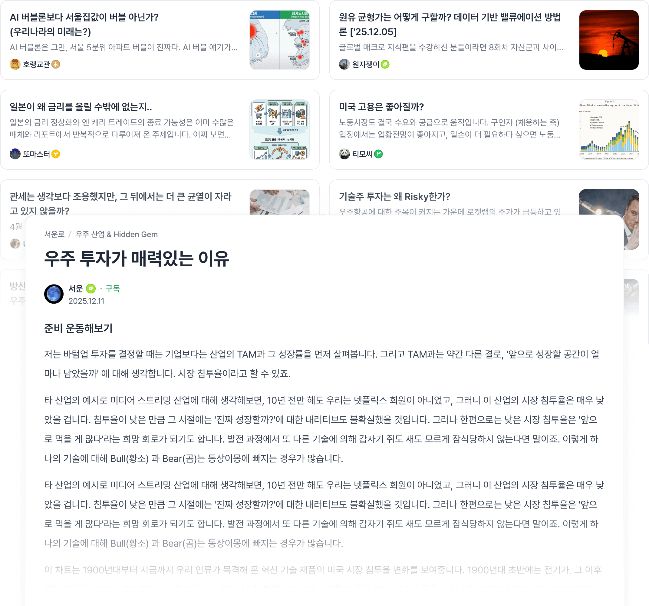 밸리 아티클
