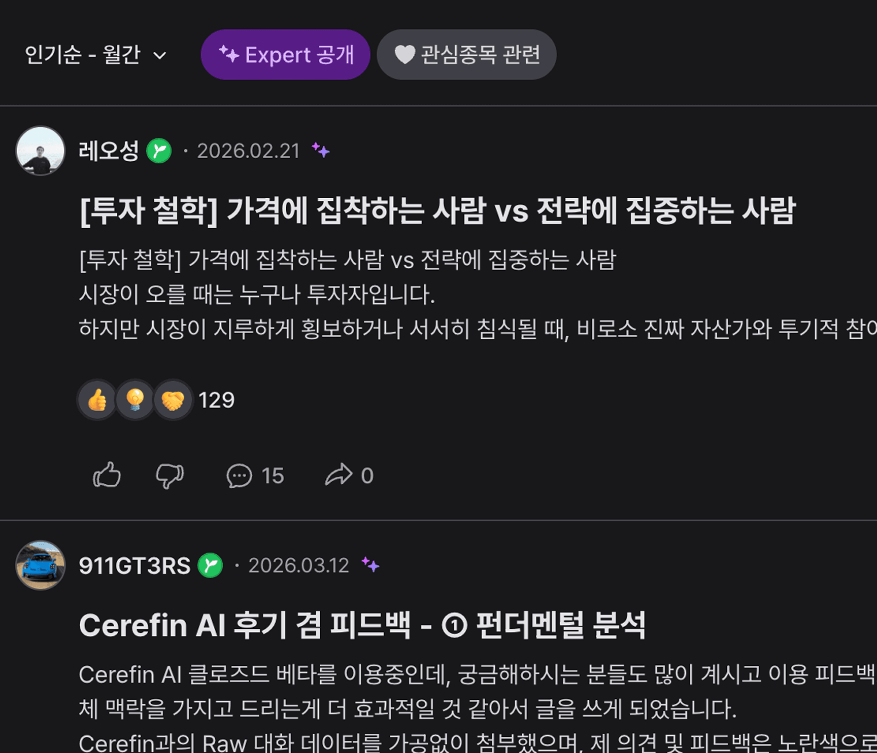 Expert 전용 게시물